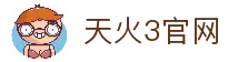 天火3_天火3平台|login共创美好未来